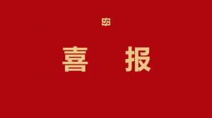 OB欧宝(中国游)官方网站